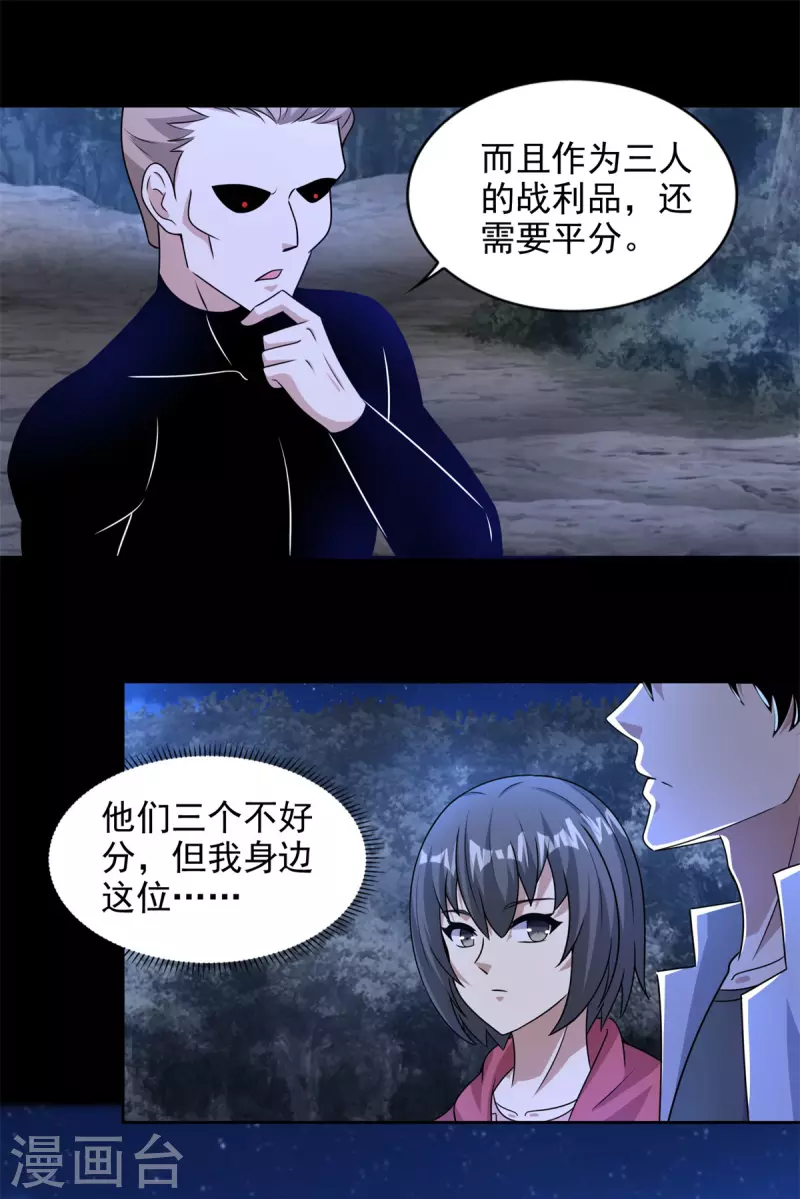 第435话 观察 第21页