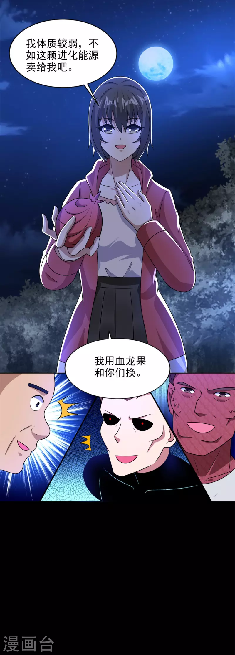 第435话 观察 第22页