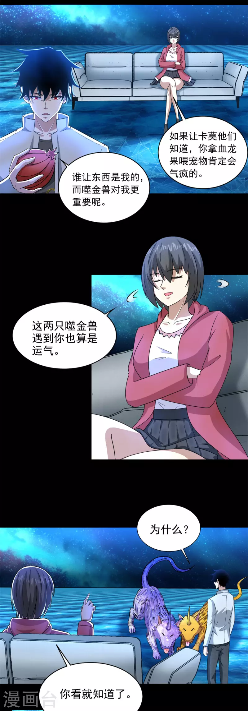 第437话 返祖 第2页