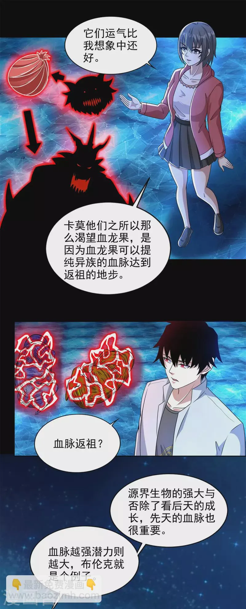 第437话 返祖 第5页