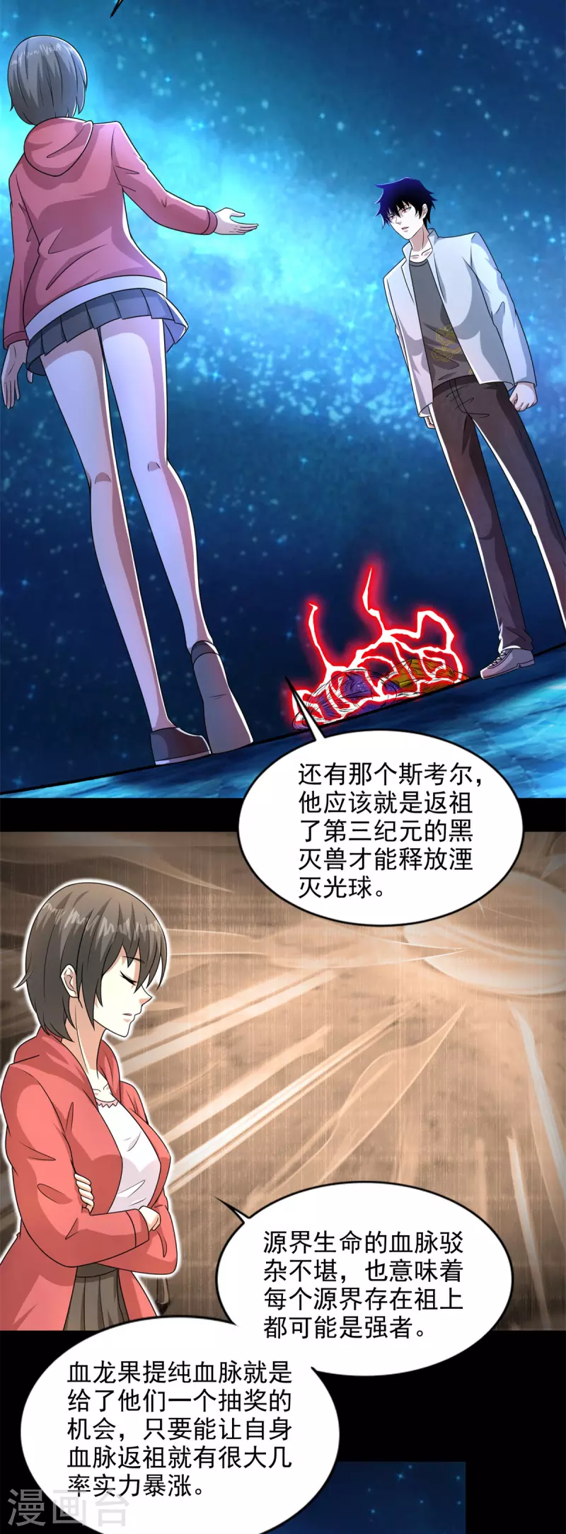 第437话 返祖 第6页