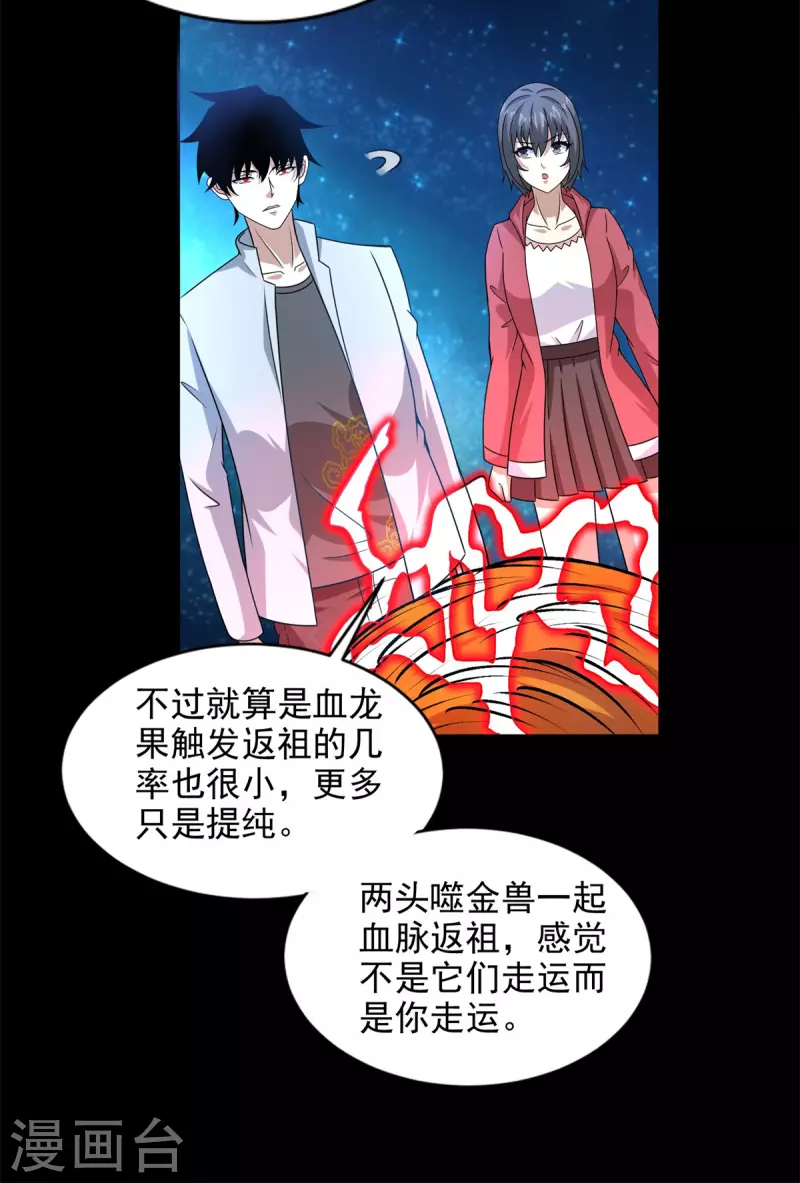 第437话 返祖 第7页