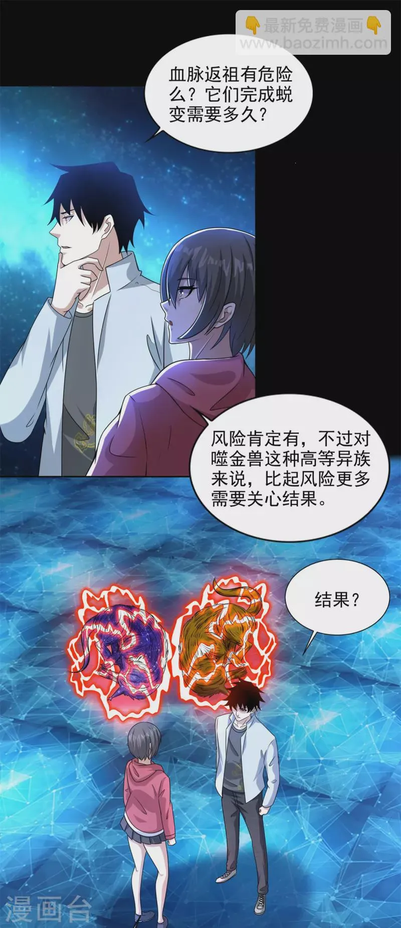 第437话 返祖 第8页
