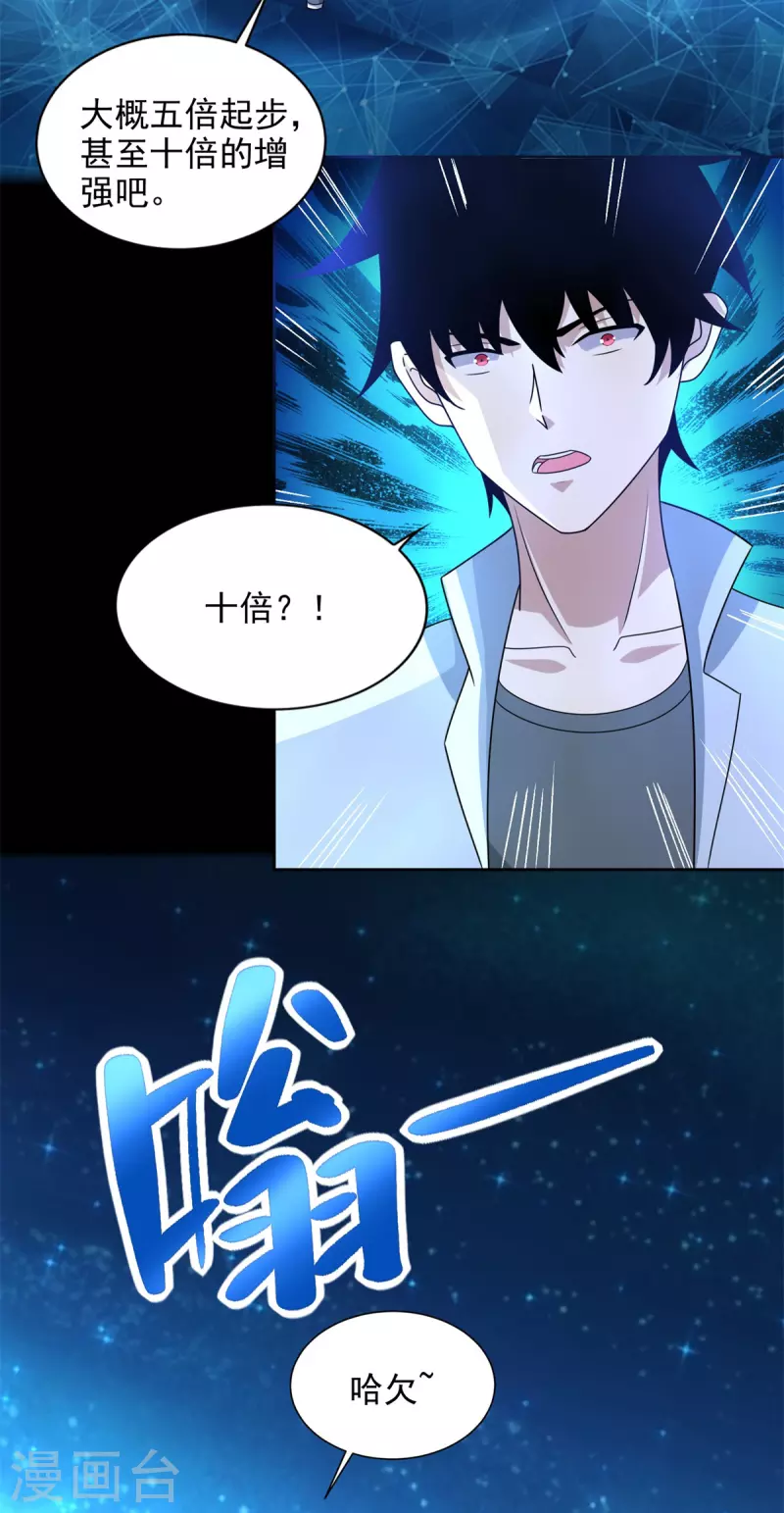 第437话 返祖 第9页