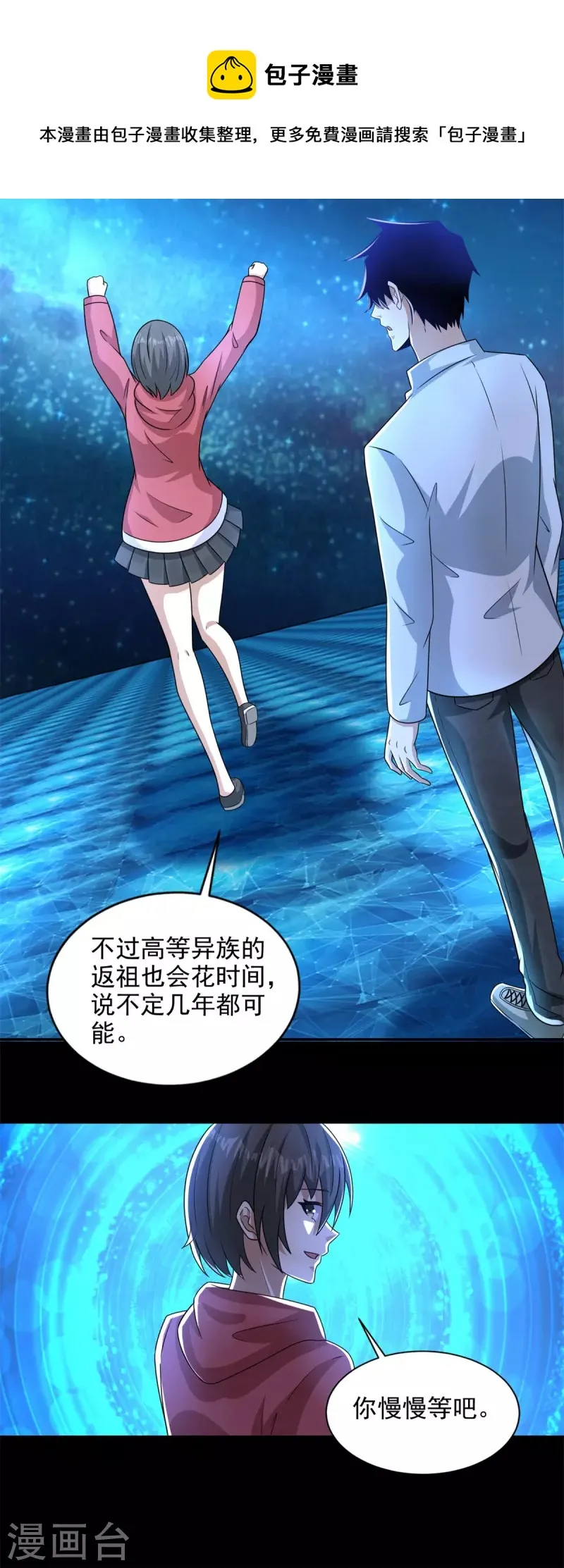 第437话 返祖 第10页