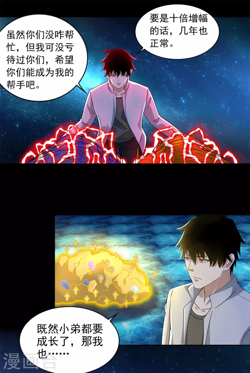 第437话 返祖 第11页