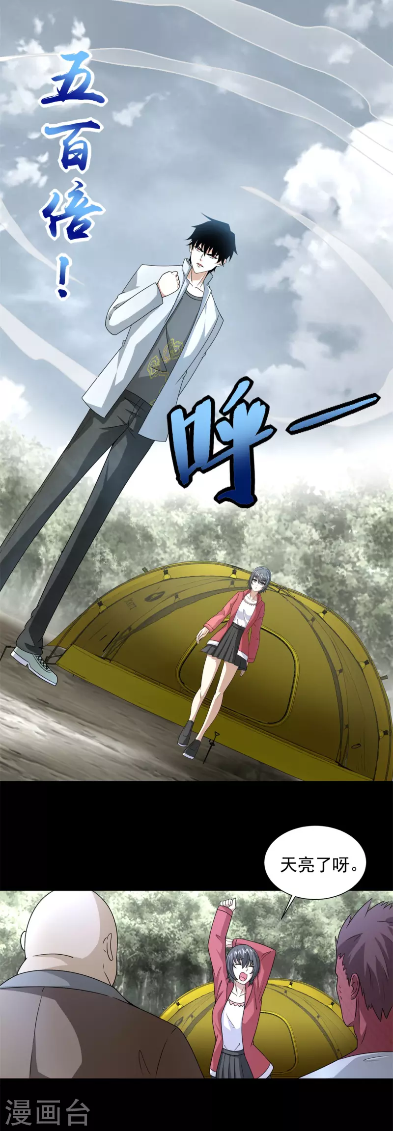 第437话 返祖 第15页