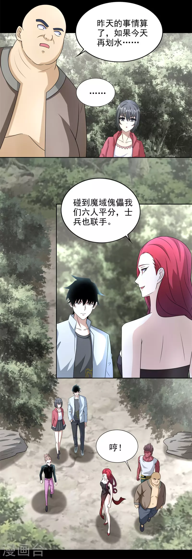 第437话 返祖 第19页