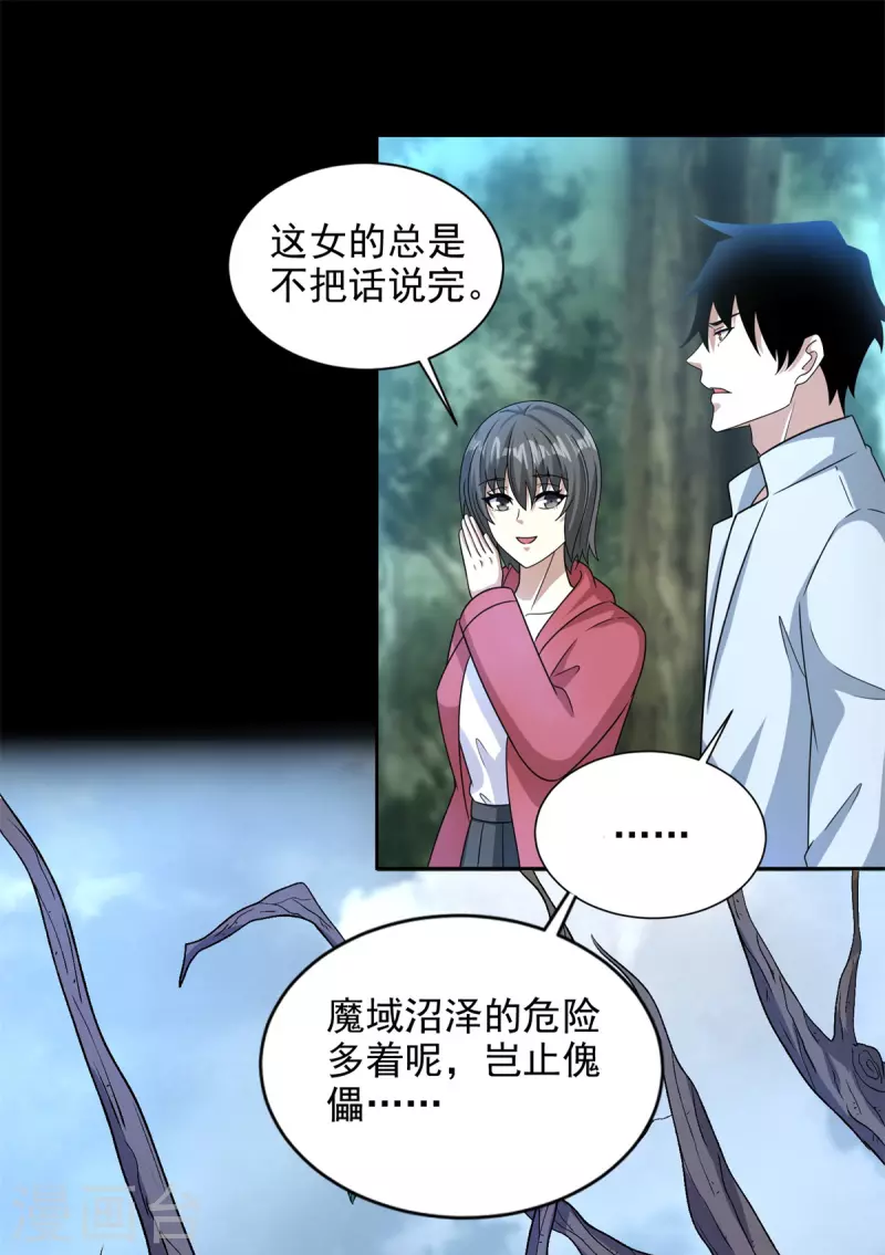 第437话 返祖 第20页