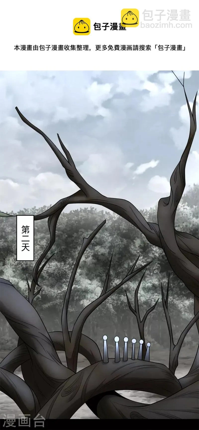 第438话 前进 第4页