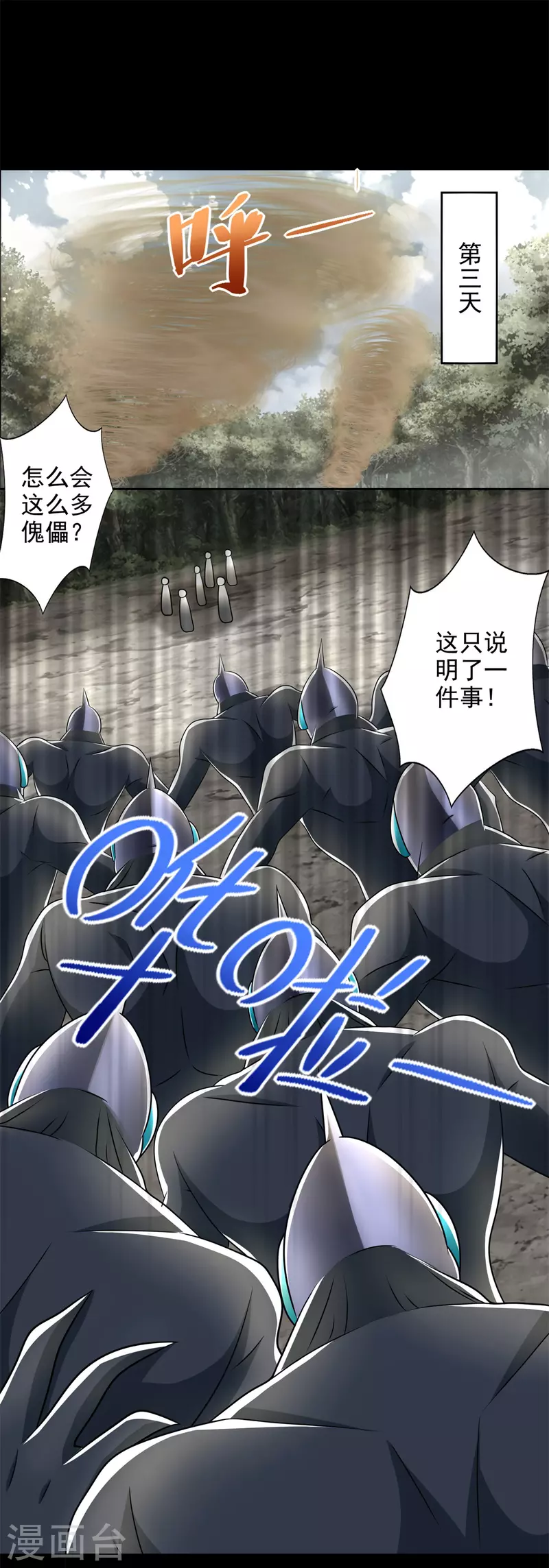 第438话 前进 第8页