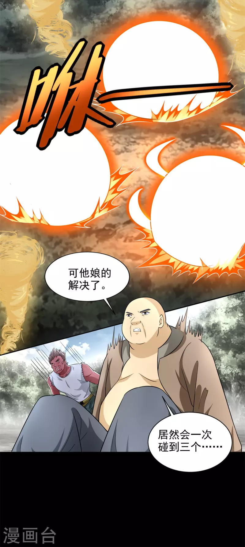 第438话 前进 第13页