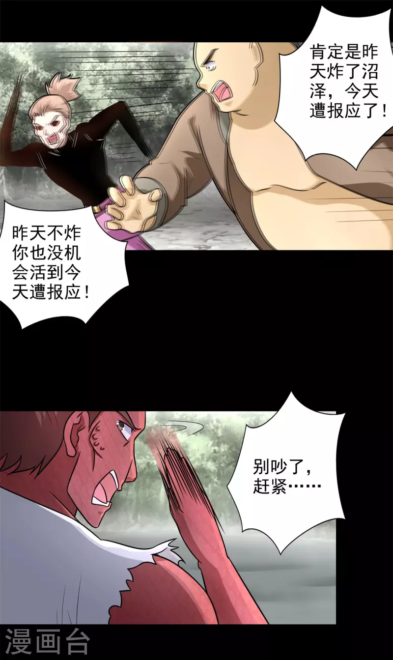 第438话 前进 第17页