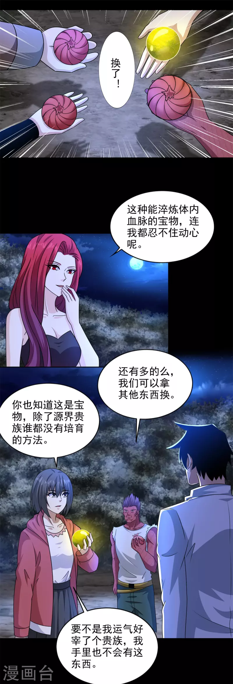 第436话 双赢 第2页