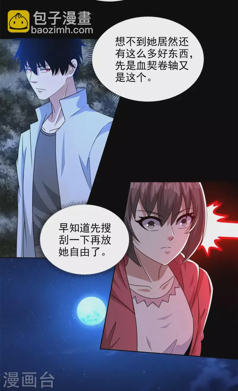 第436话 双赢 第3页