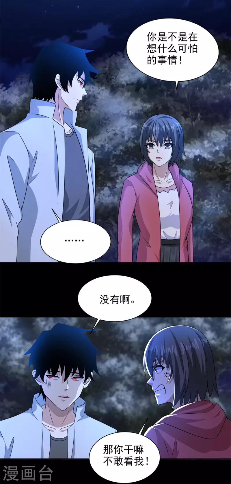 第436话 双赢 第4页