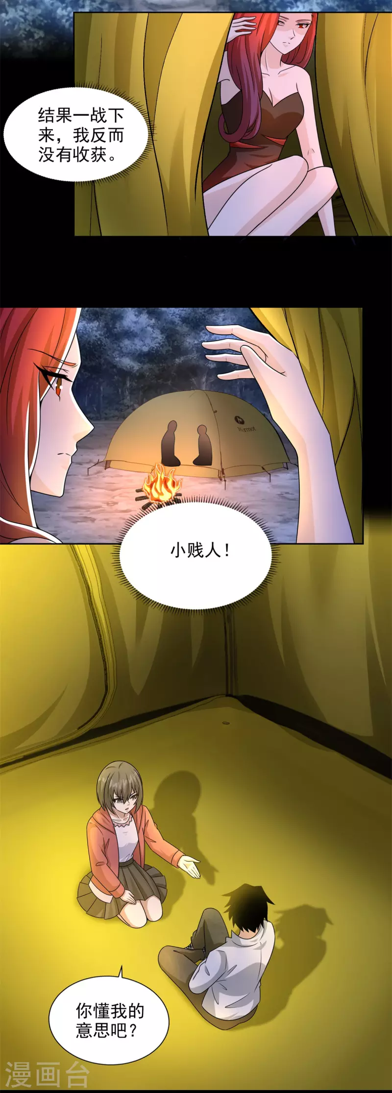 第436话 双赢 第6页