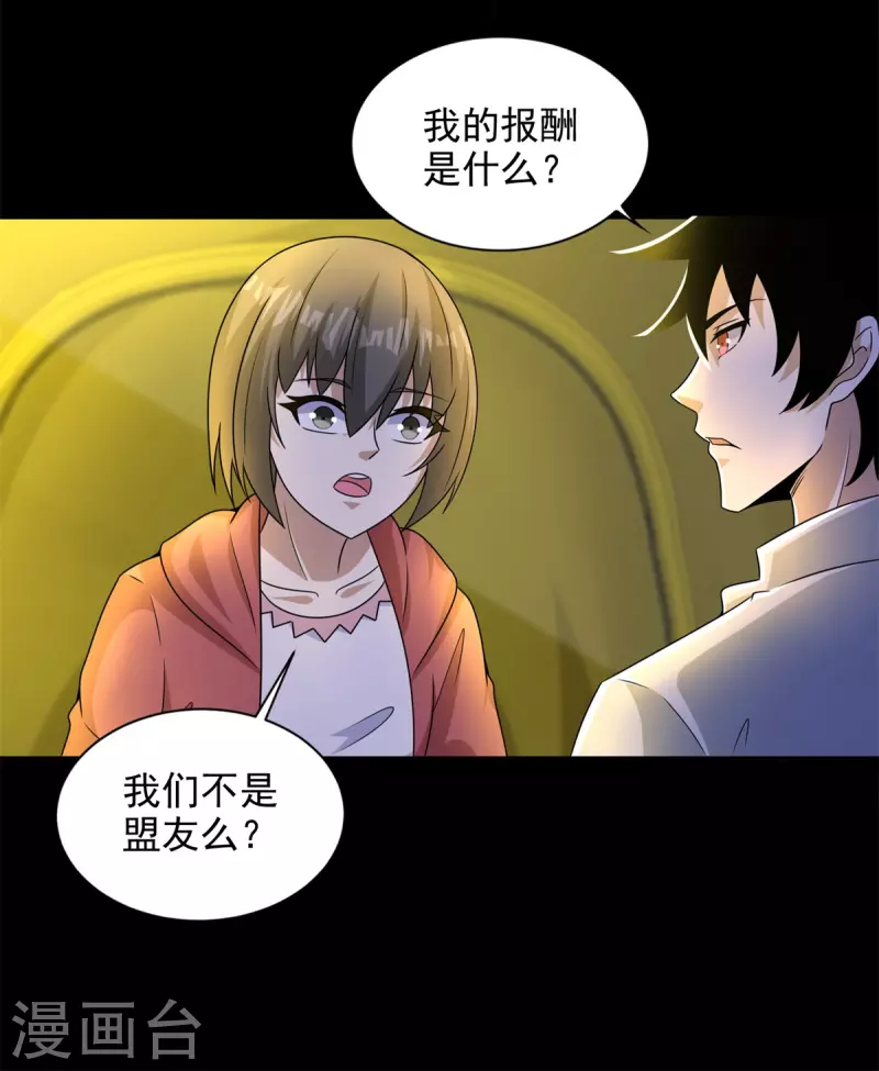第436话 双赢 第7页