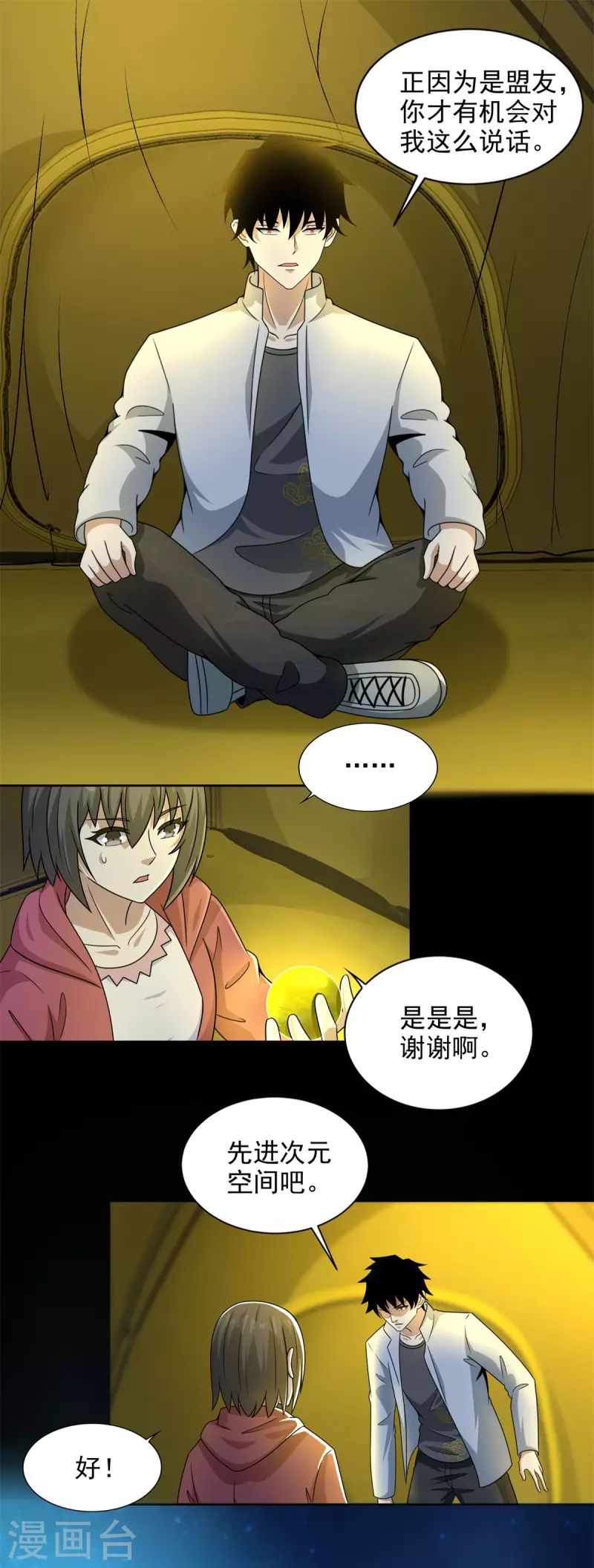 第436话 双赢 第8页