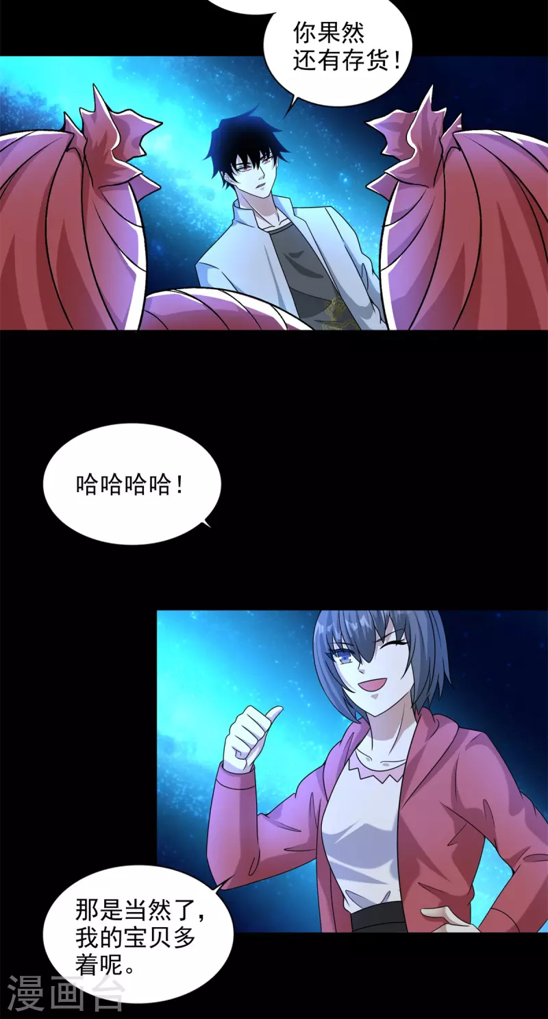 第436话 双赢 第12页
