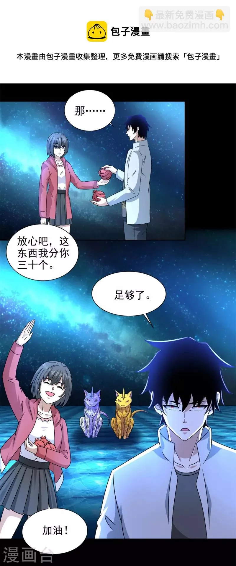 第436话 双赢 第17页