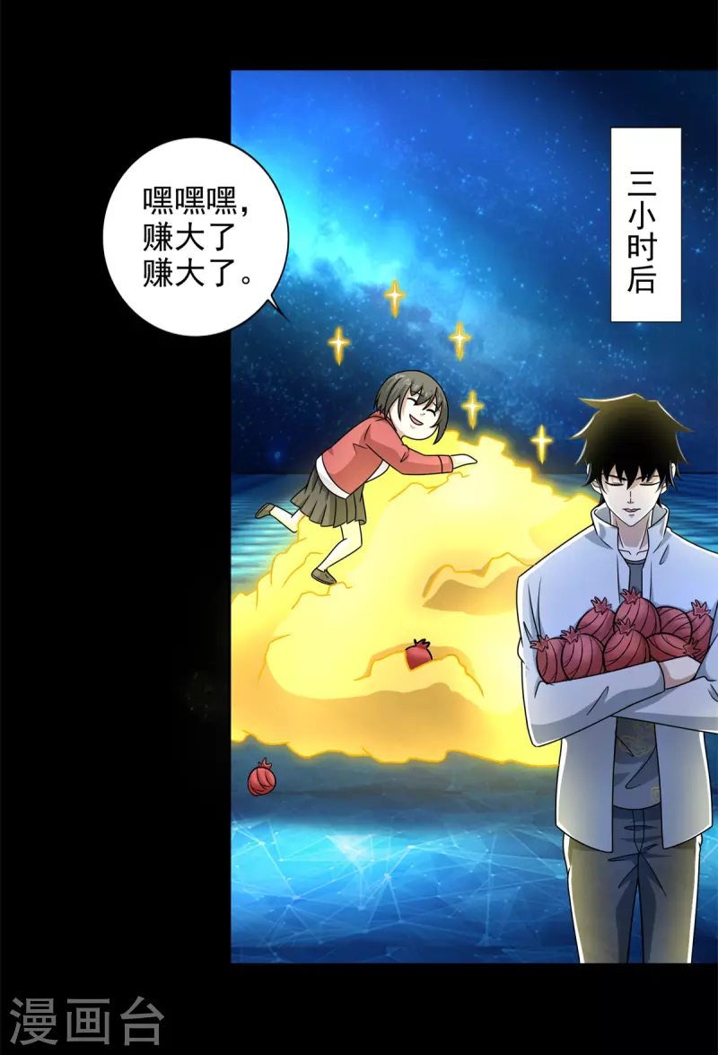 第436话 双赢 第19页