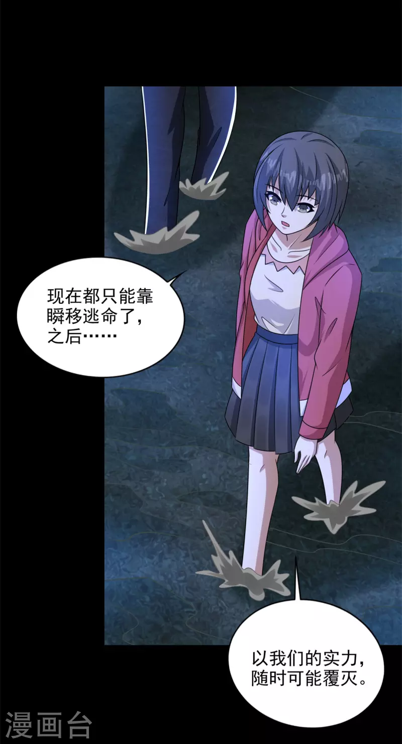 第439话 魔域风暴 第6页