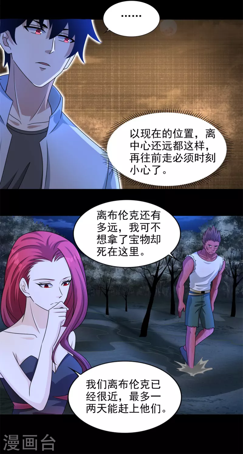 第439话 魔域风暴 第7页
