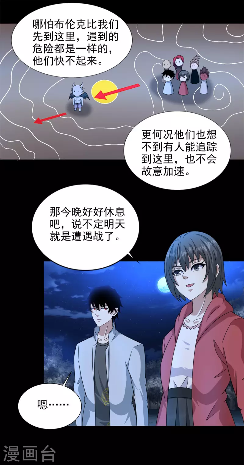 第439话 魔域风暴 第8页