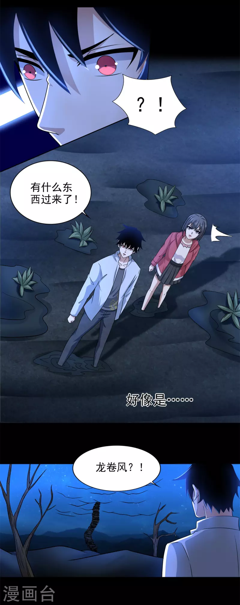 第439话 魔域风暴 第9页