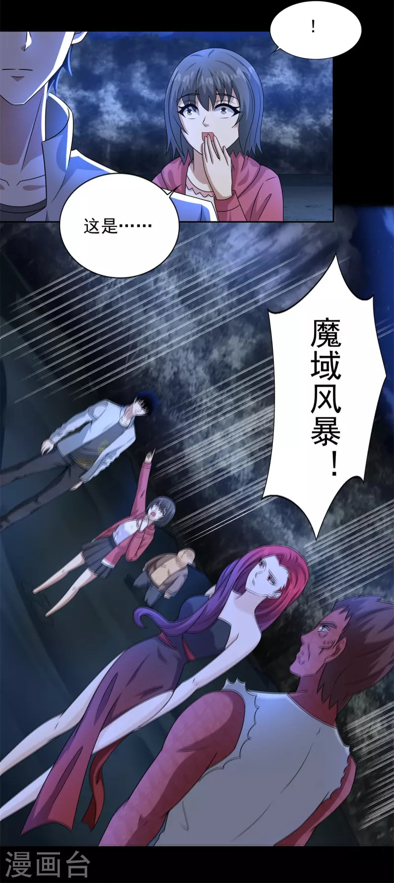 第439话 魔域风暴 第10页