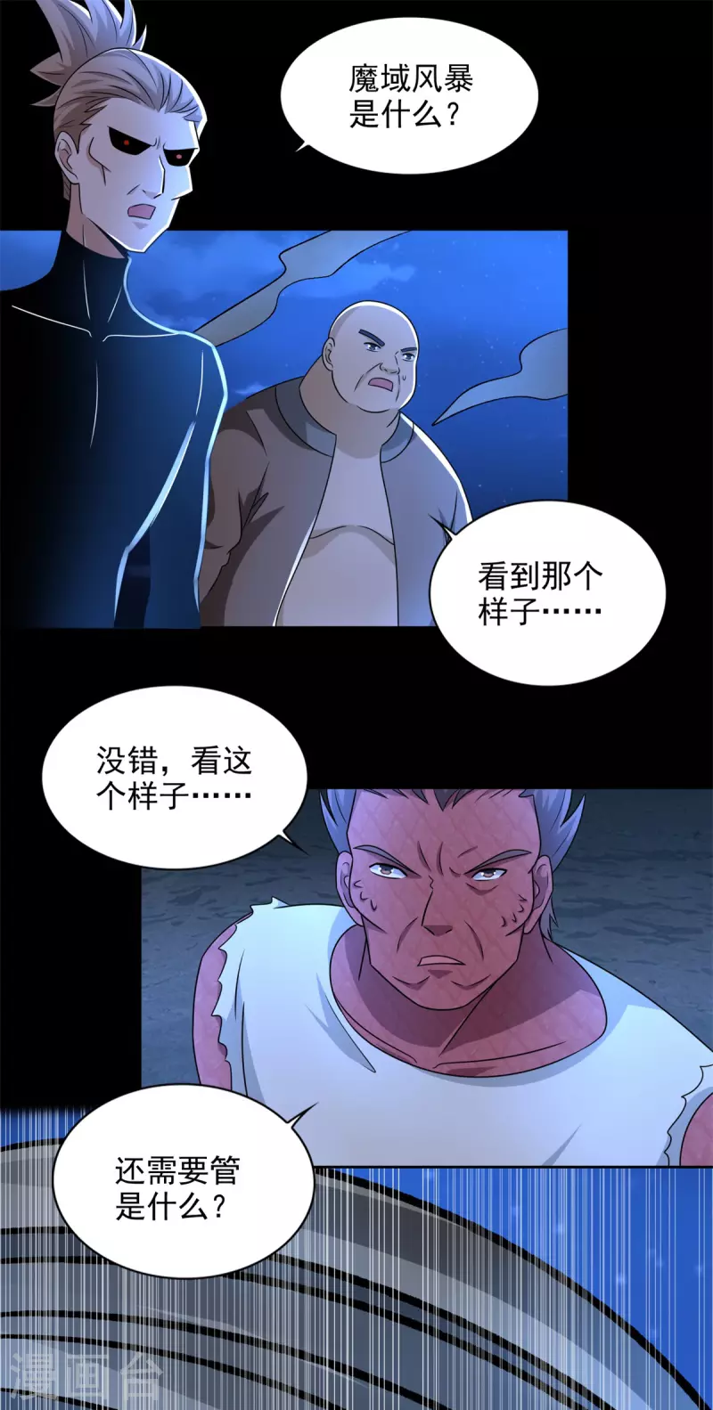 第439话 魔域风暴 第11页