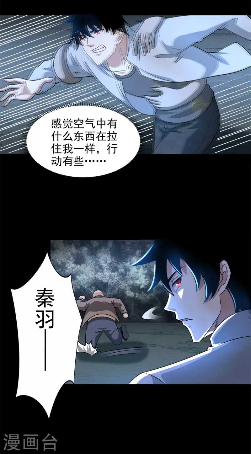 第439话 魔域风暴 第16页