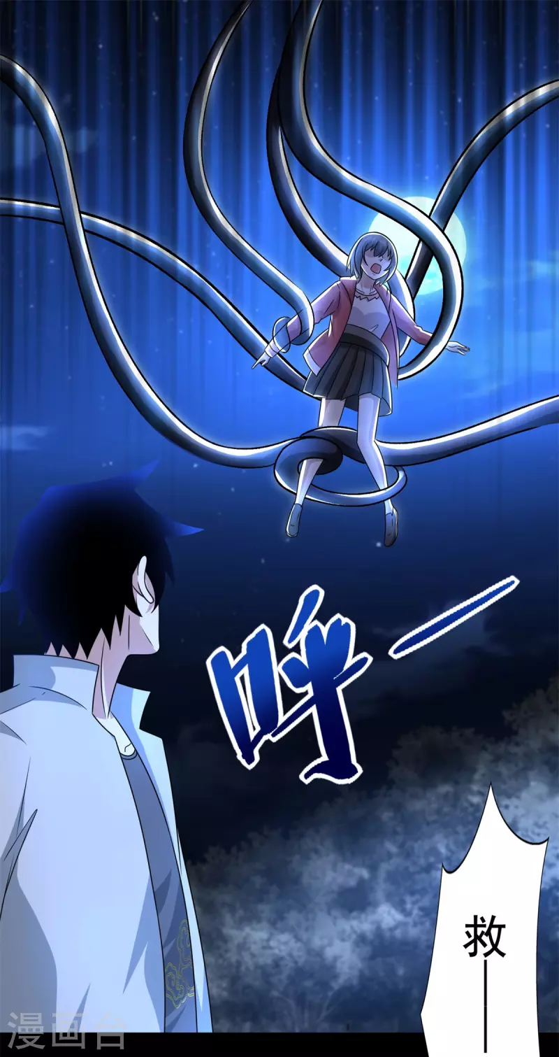 第439话 魔域风暴 第17页