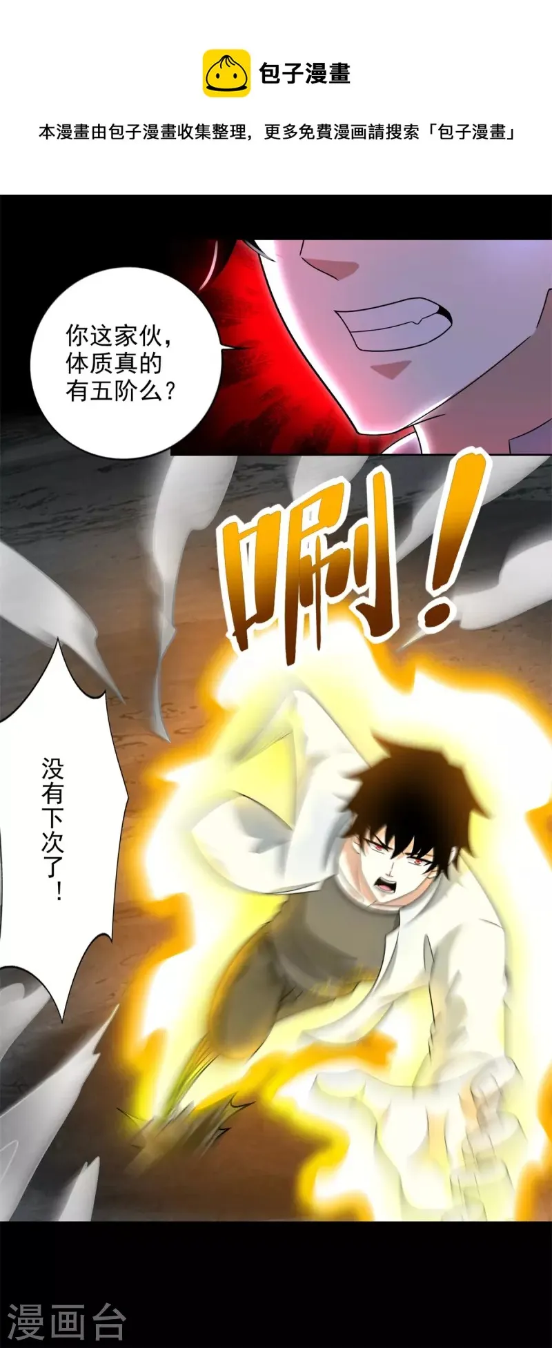 第439话 魔域风暴 第19页