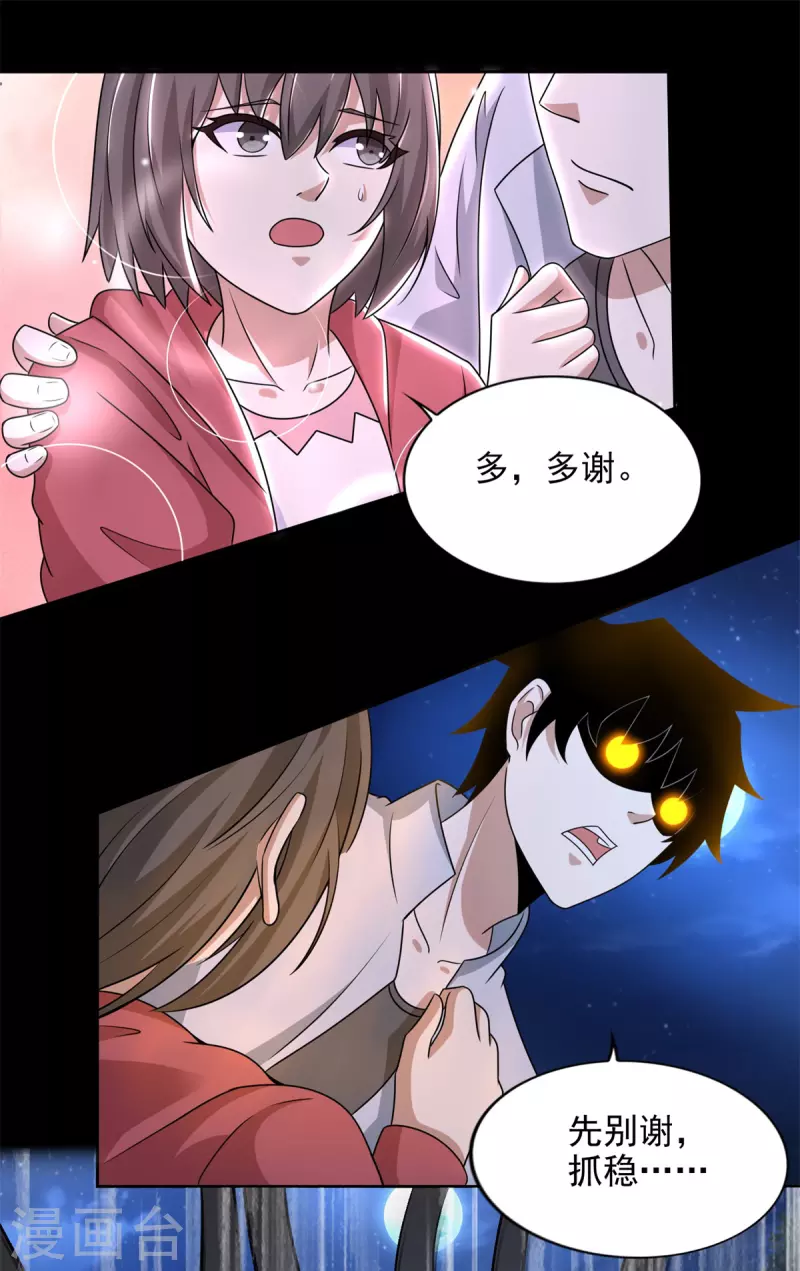 第439话 魔域风暴 第23页
