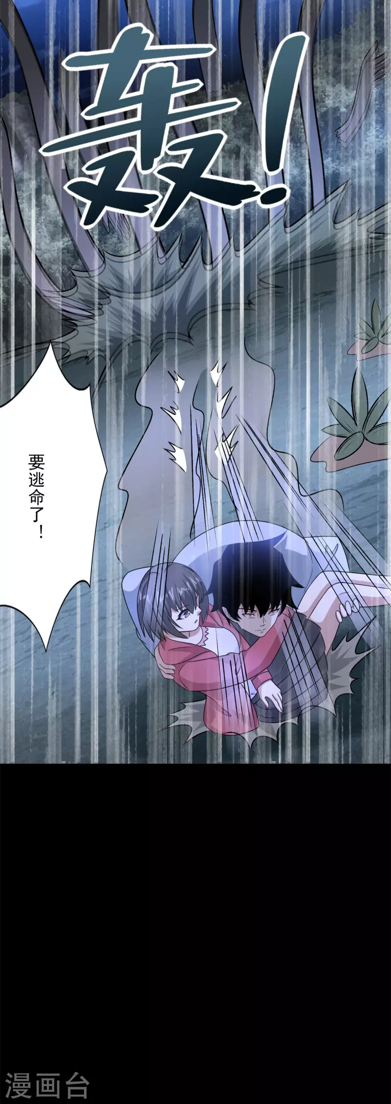 第439话 魔域风暴 第24页