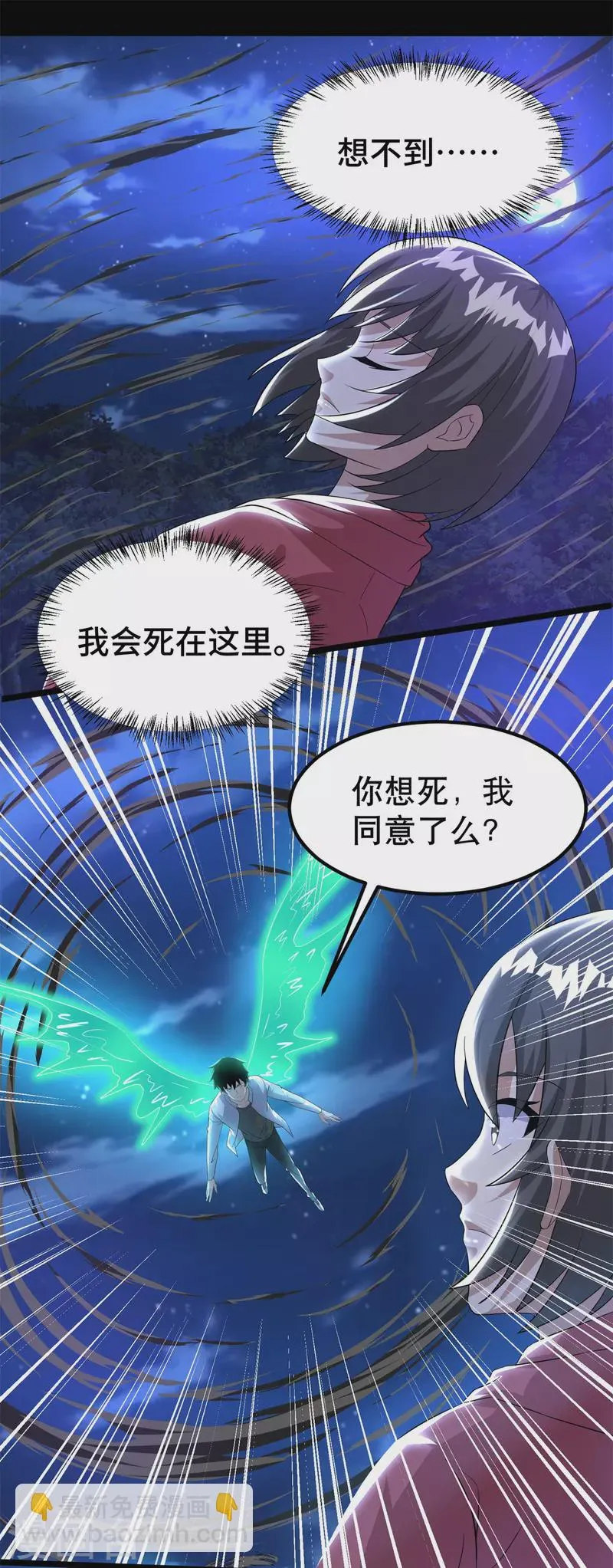 第441话 拯救 第5页