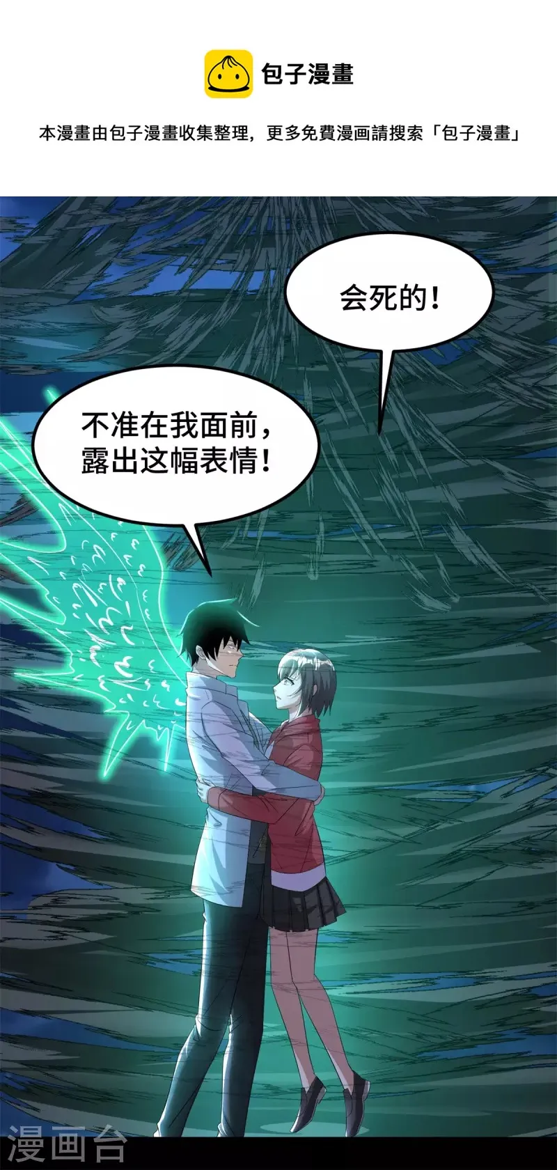 第441话 拯救 第7页