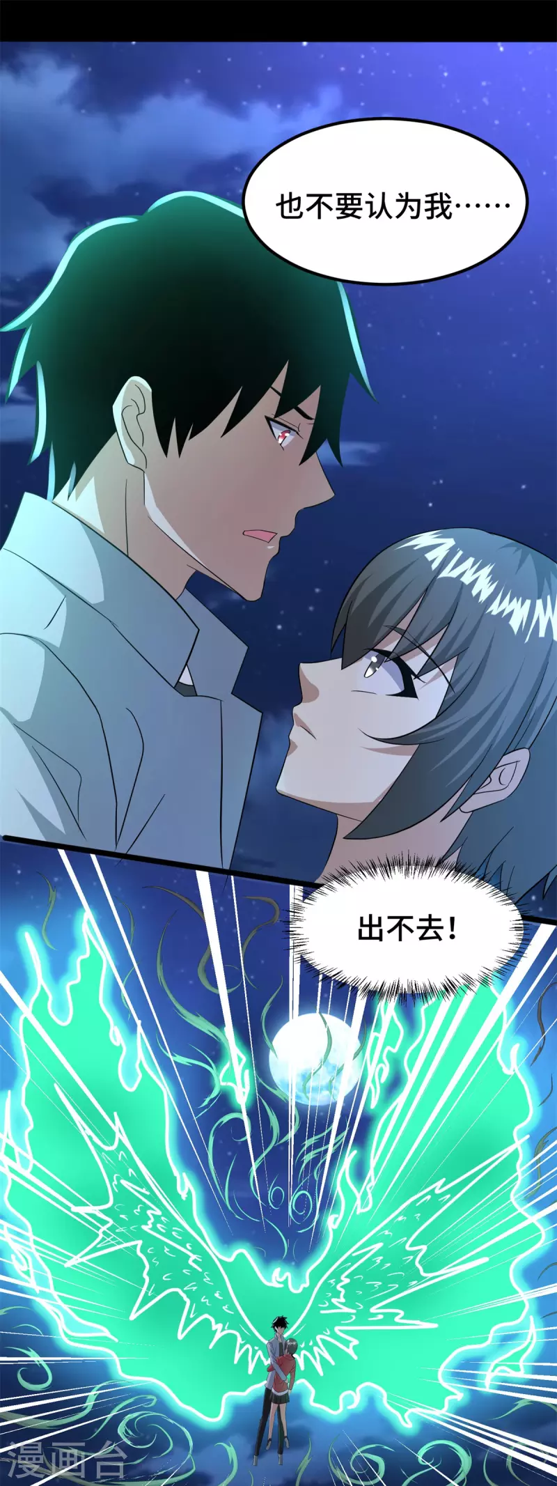 第441话 拯救 第8页
