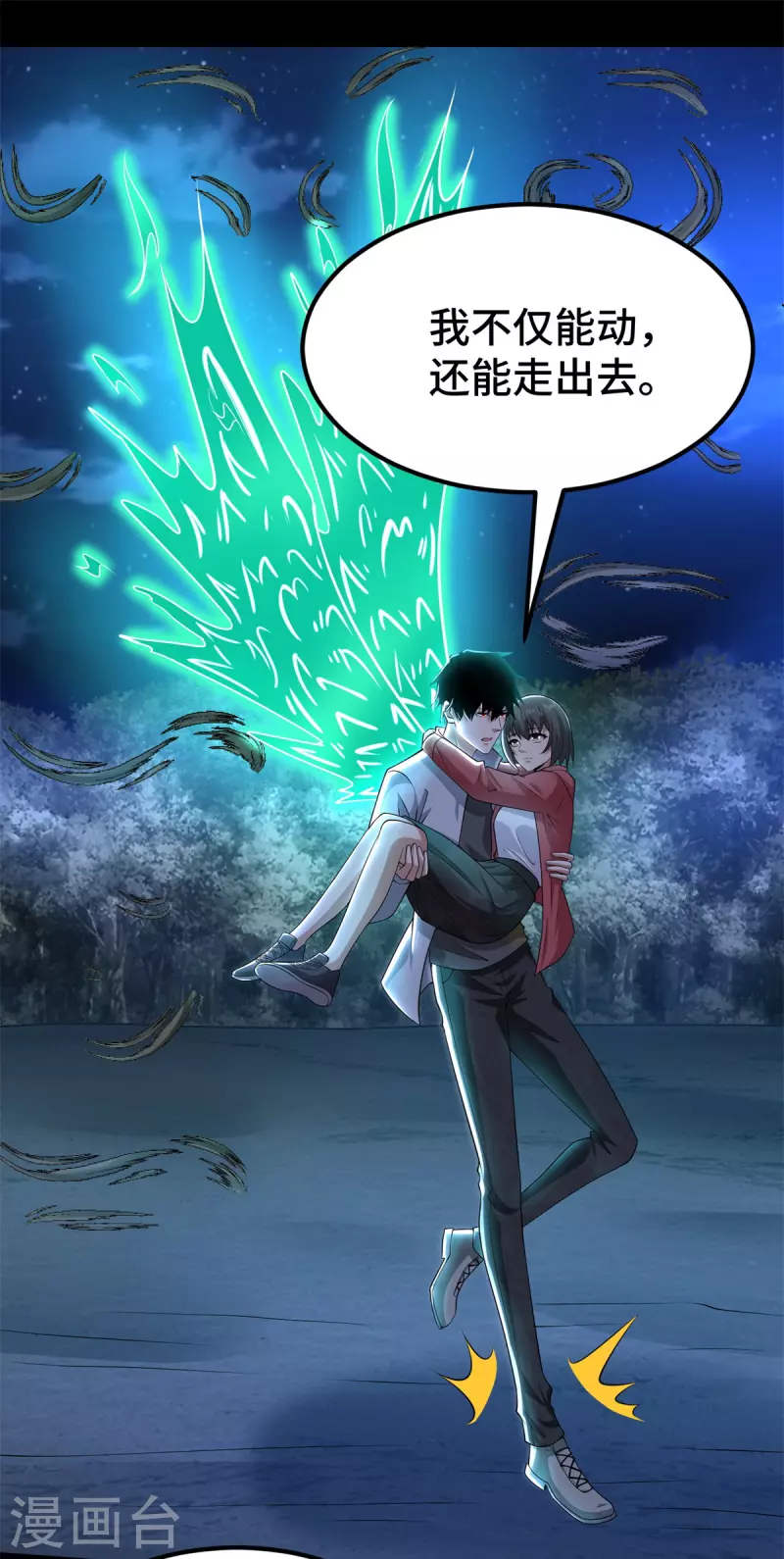 第441话 拯救 第11页