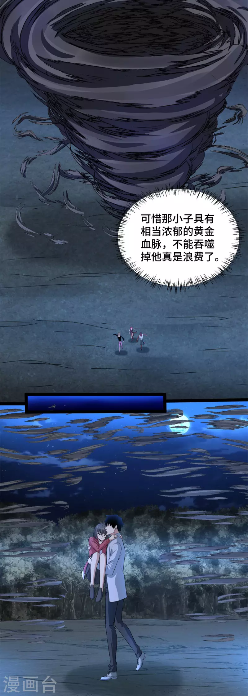 第441话 拯救 第15页