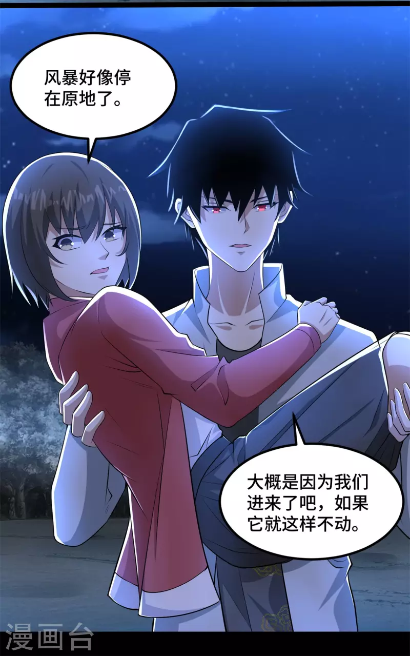第441话 拯救 第16页