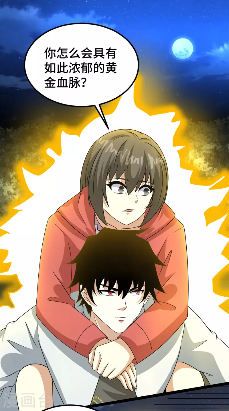 第440话 暗斗 第5页