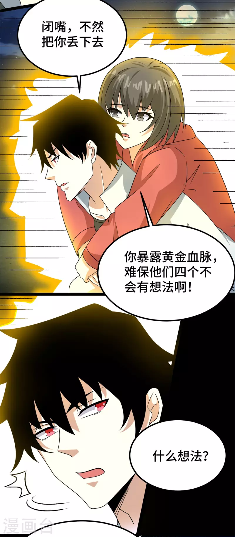 第440话 暗斗 第6页