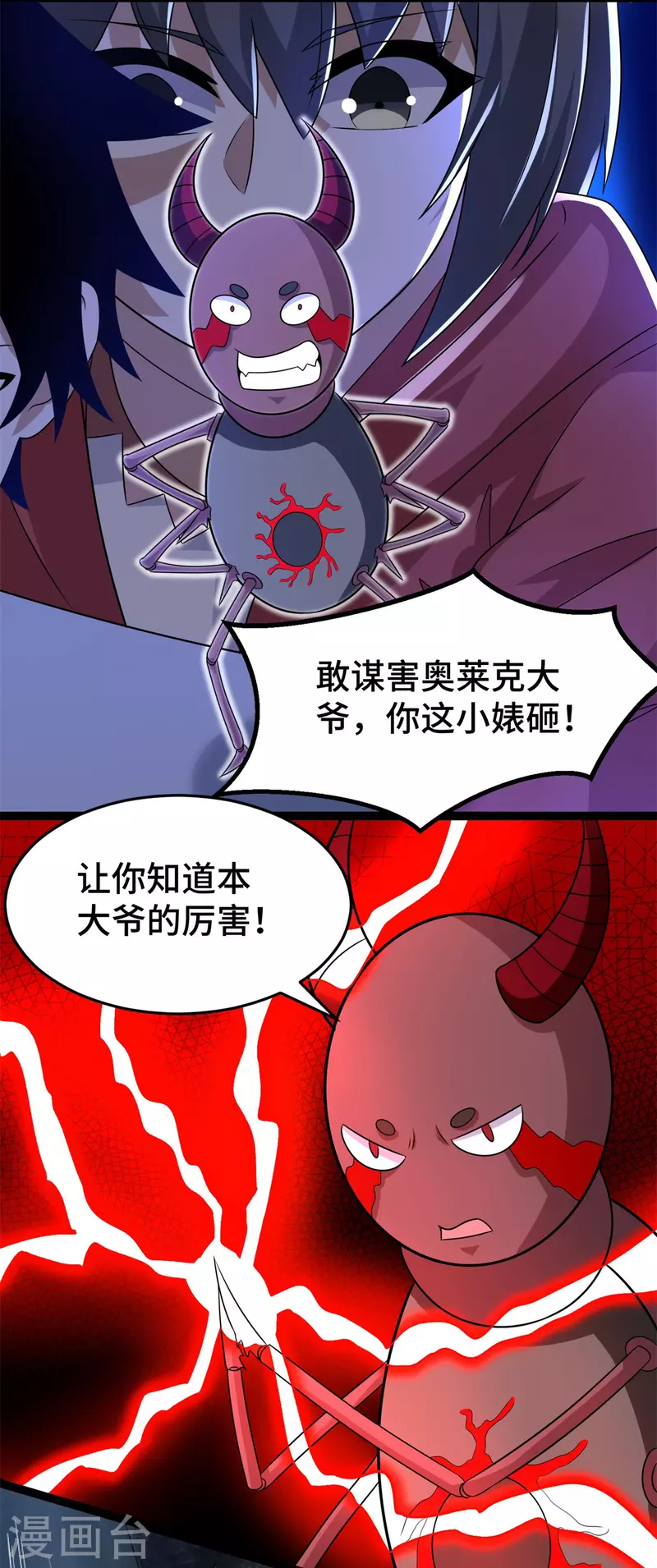 第440话 暗斗 第21页