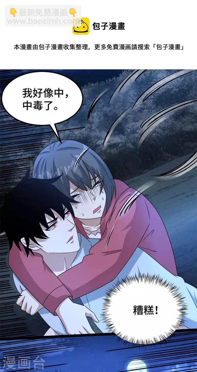 第440话 暗斗 第27页