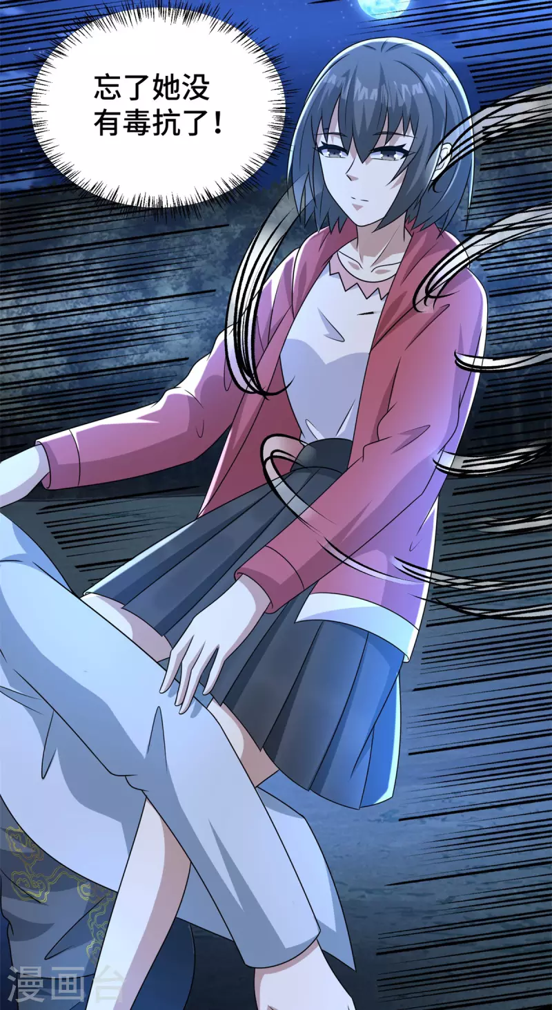 第440话 暗斗 第28页