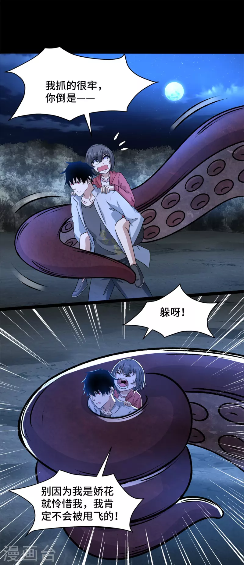 第442话 脱离？ 第2页