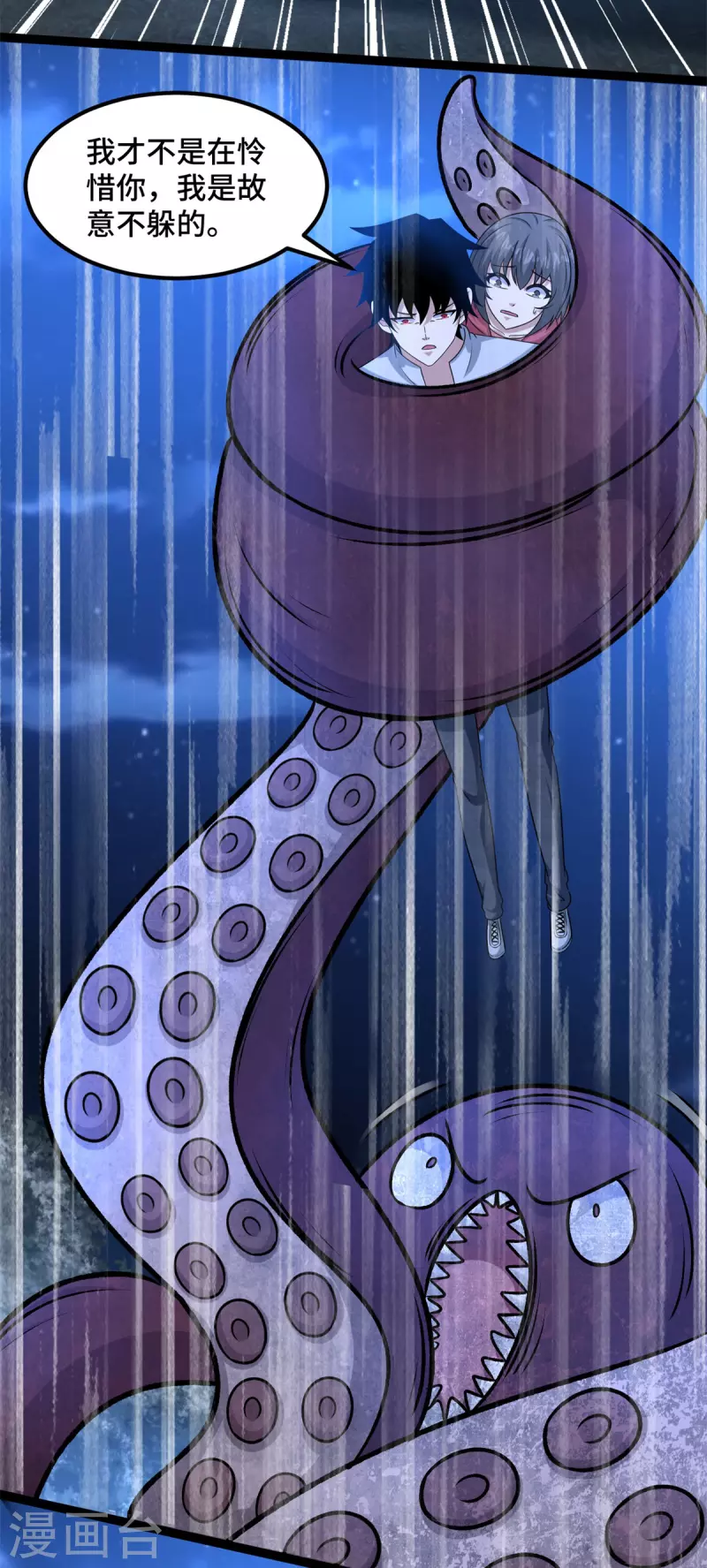 第442话 脱离？ 第3页